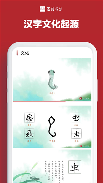 墨韵书法学生端截图4