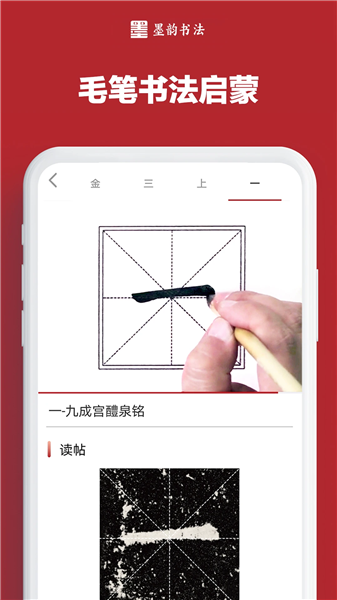 墨韵书法学生端截图5