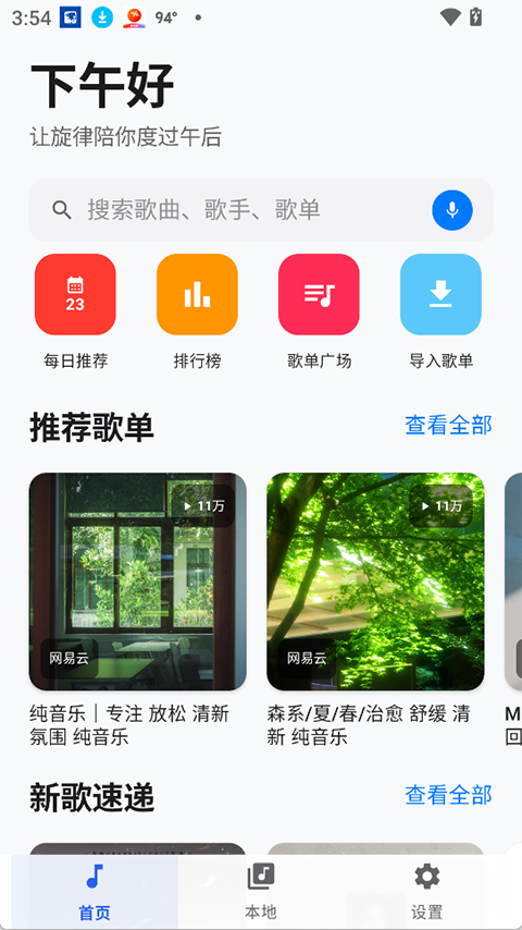 音动音乐截图1