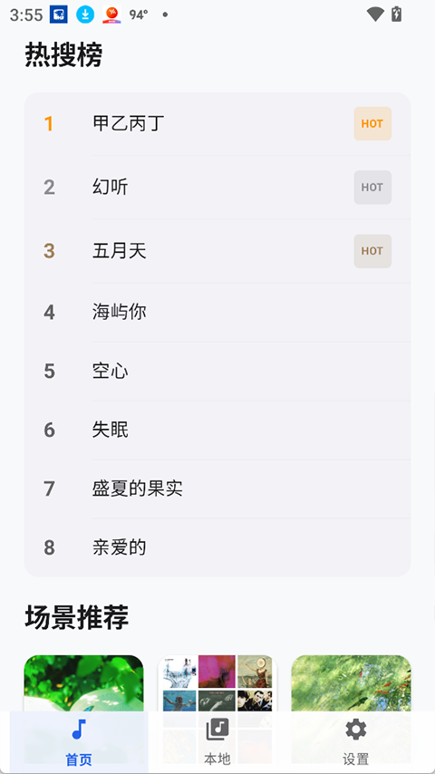 音动音乐截图2
