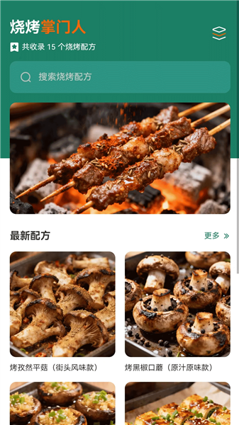 烧烤掌门人截图1