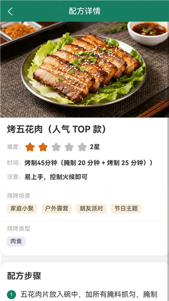 烧烤掌门人截图2