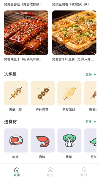 烧烤掌门人截图3