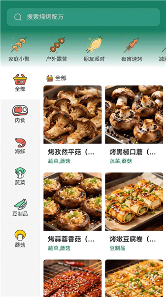 烧烤掌门人截图4