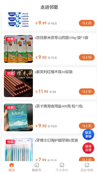 走进邻里截图2