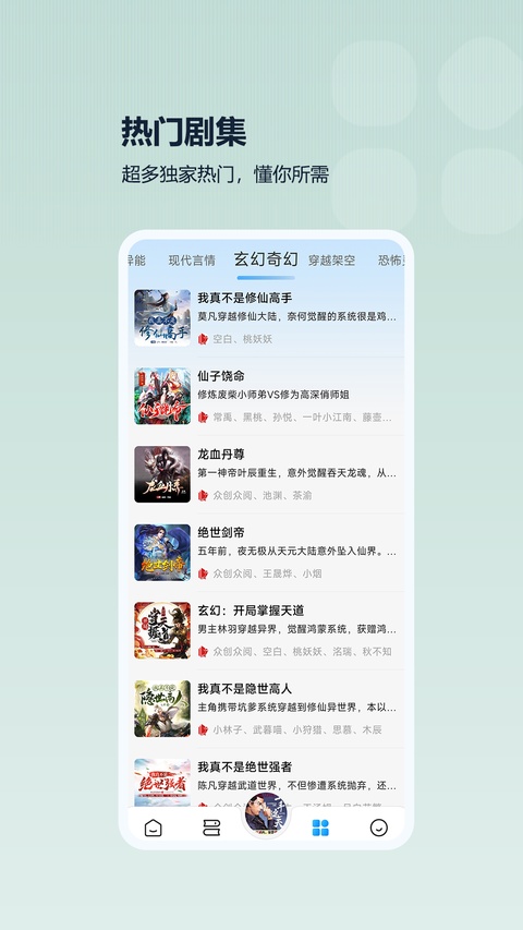 月亮听书截图1