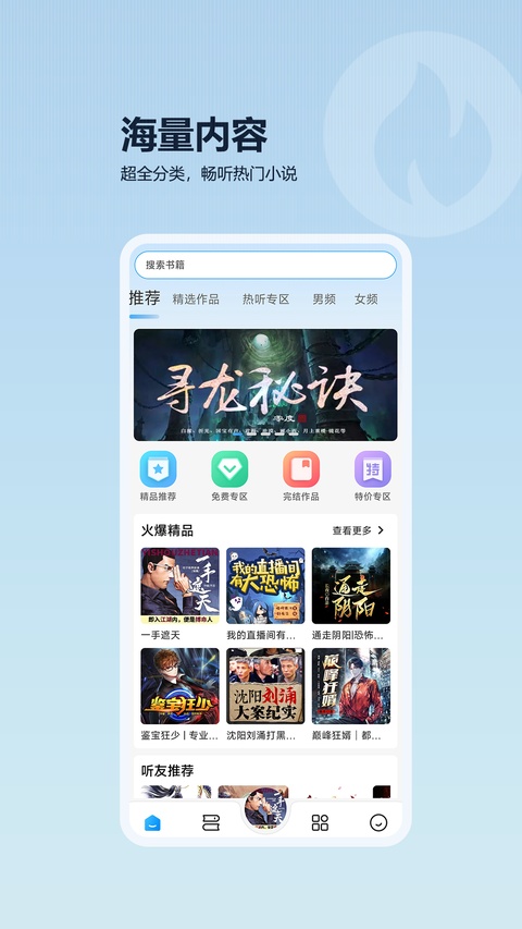 月亮听书截图2