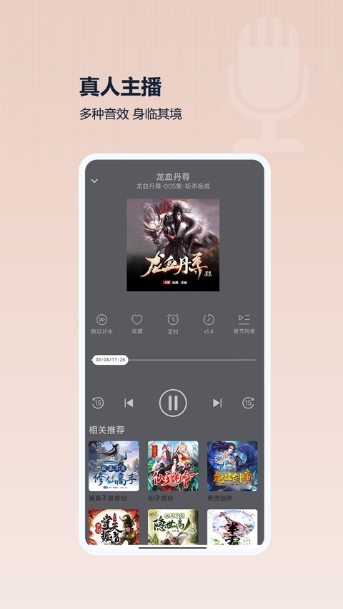 月亮听书截图3