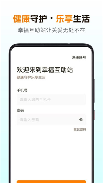 幸福互助站截图1