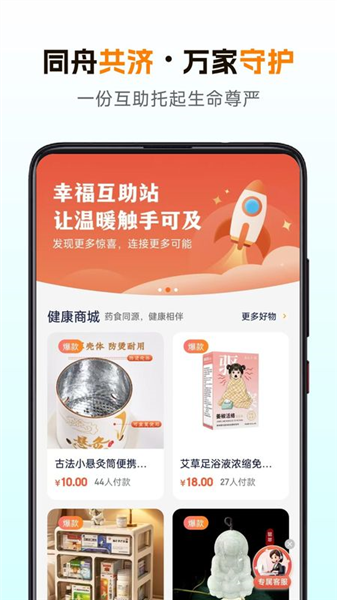 幸福互助站截图2
