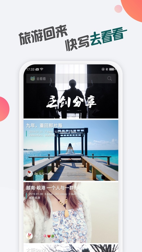 去看看旅行截图2