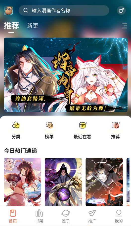 小土豆漫画截图1