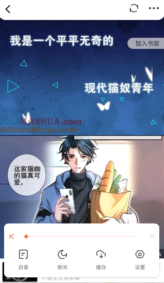 小土豆漫画截图2