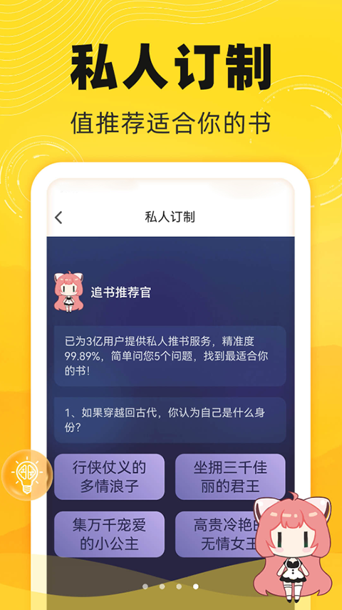 饭团看书截图1