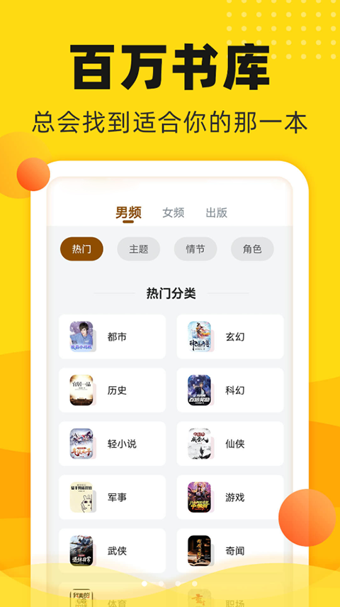 饭团看书截图3