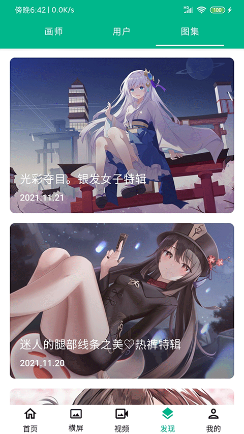 心悦壁纸截图2