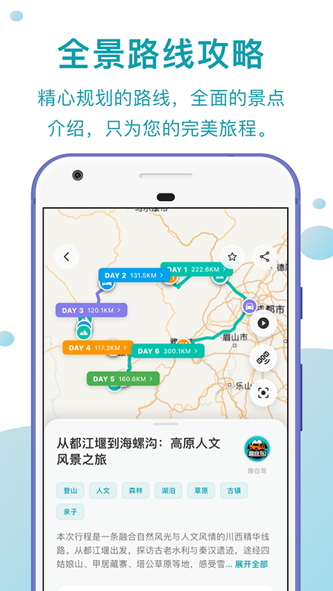 趣自驾截图2