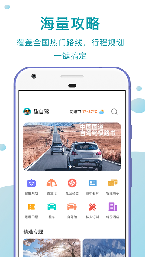 趣自驾截图3