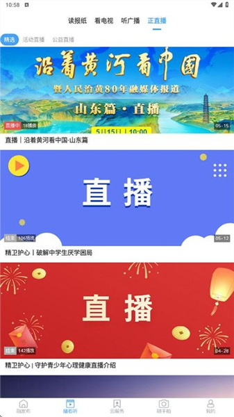 临沭融媒截图1