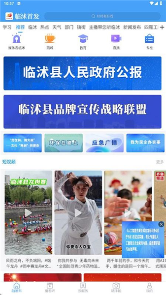 临沭融媒截图2