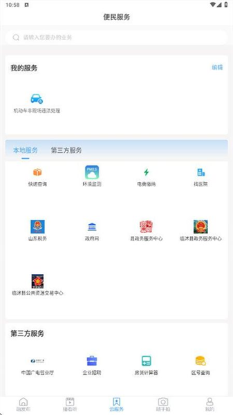 临沭融媒截图3