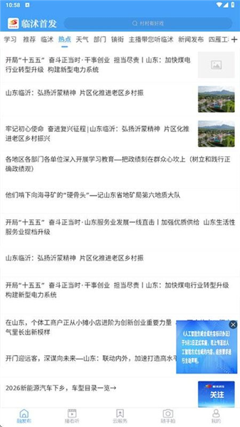 临沭融媒截图4
