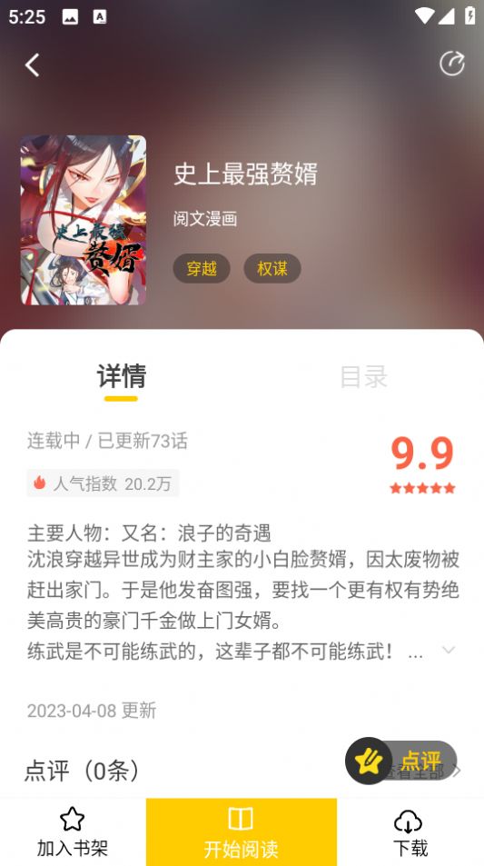 漫天玉截图2