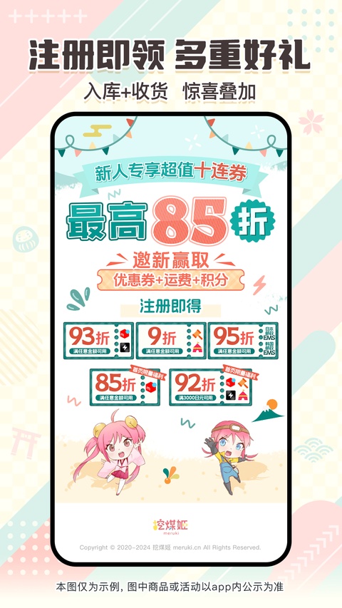 日淘任意门截图2
