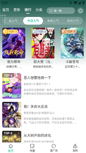 小肥羊漫画截图1