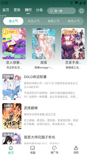 小肥羊漫画截图2