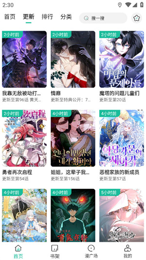 小肥羊漫画截图3