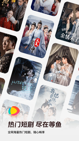 等鱼短剧截图1