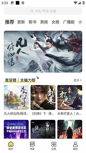 鸭趣听书截图1
