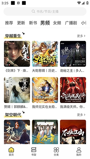 鸭趣听书截图3