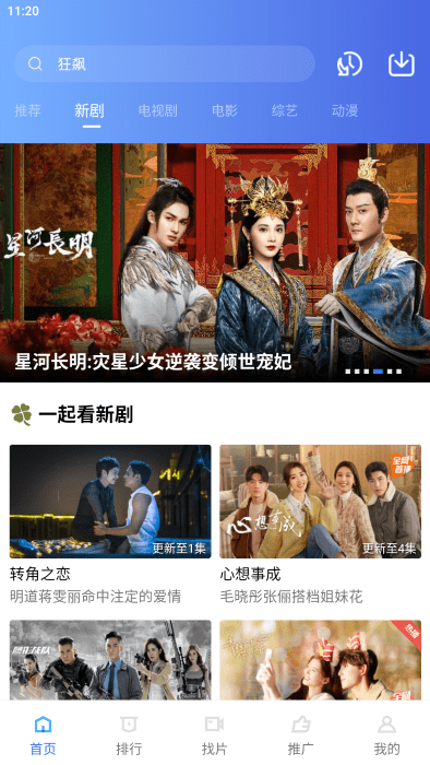 行星视频截图1