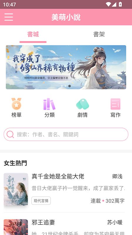 美萌小说截图1
