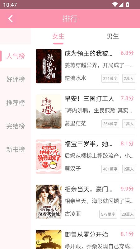 美萌小说截图2
