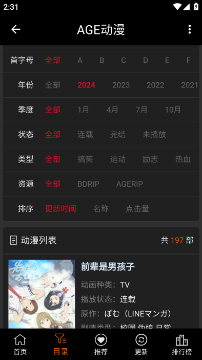 age动漫截图1