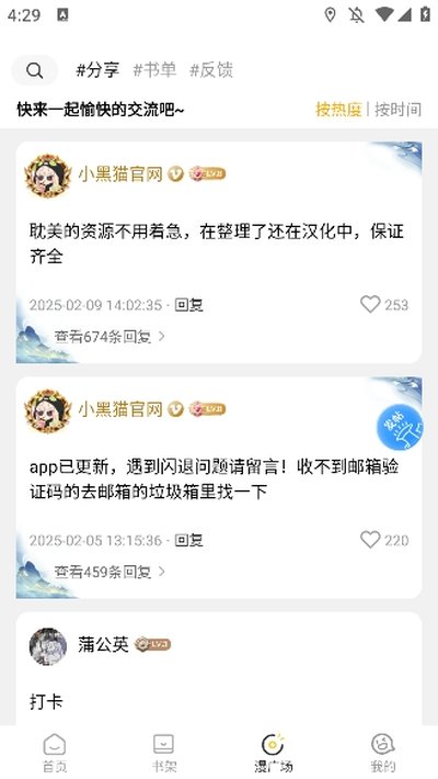 小黑猫漫画截图4