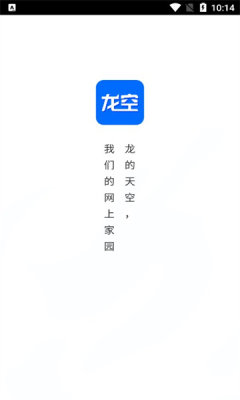 龙的天空截图2