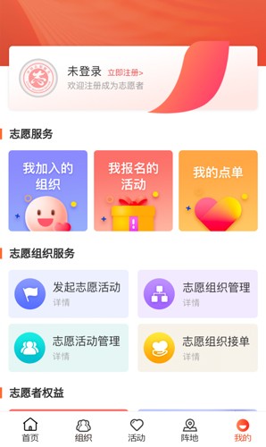 志愿山东截图1