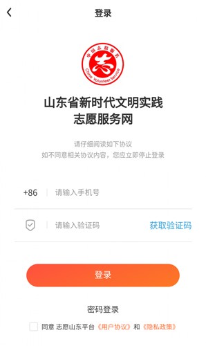 志愿山东截图2