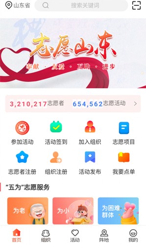 志愿山东截图3