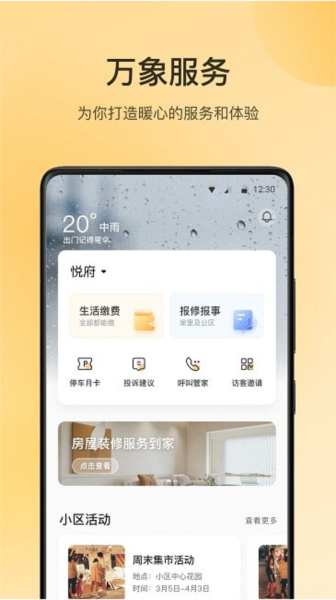 朝昔截图1