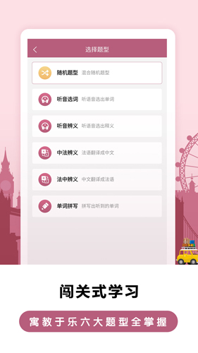 莱特法语背单词截图1
