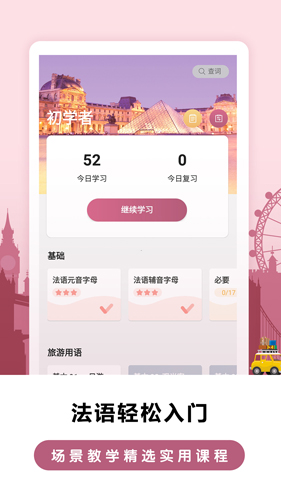 莱特法语背单词截图3