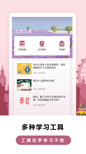 莱特法语背单词截图5