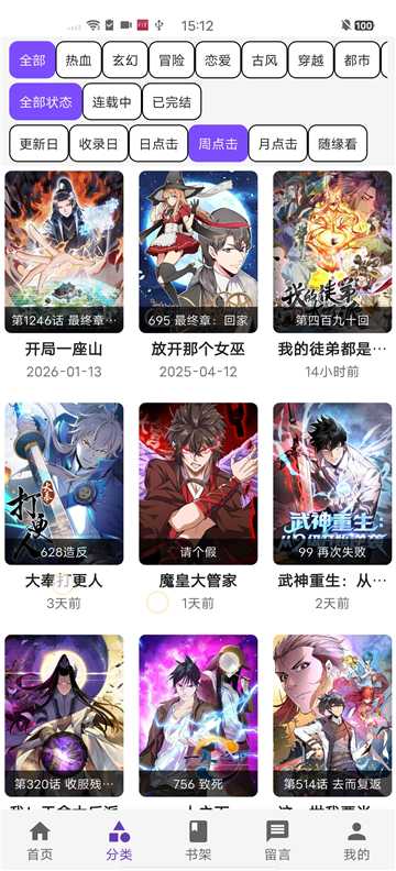 漫城漫画截图1