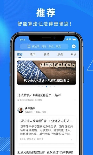 得理法搜截图1