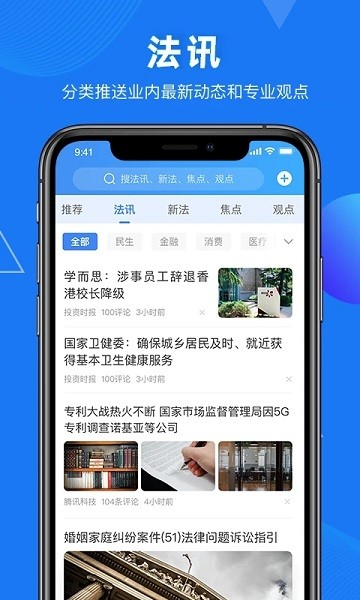 得理法搜截图2